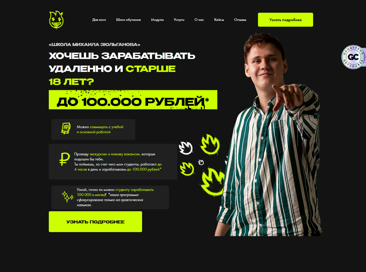 Первый экран лендинга школы продаж: меню, заголовок-вопрос, плашка «до 100 000 рублей», три карточки с преимуществами, фото эксперта
