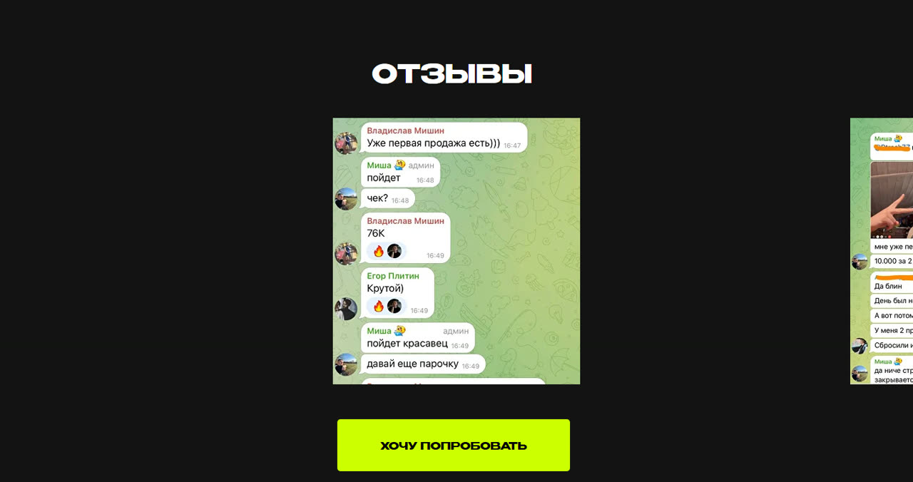 Блок «Отзывы» со скриншотами переписки из Telegram-чата школы: «Уже первая продажа есть», «чек 76К»