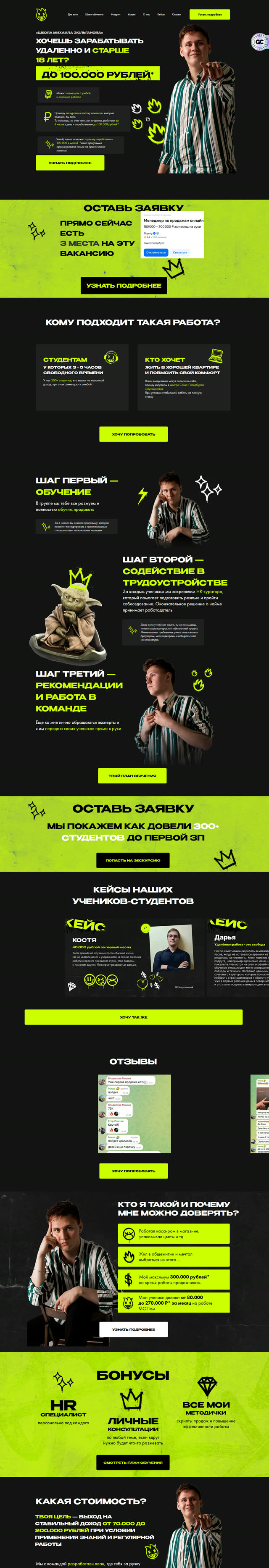 Полный скриншот лендинга онлайн-школы продаж сверху донизу: десять блоков, чередование тёмных и кислотно-зелёных секций