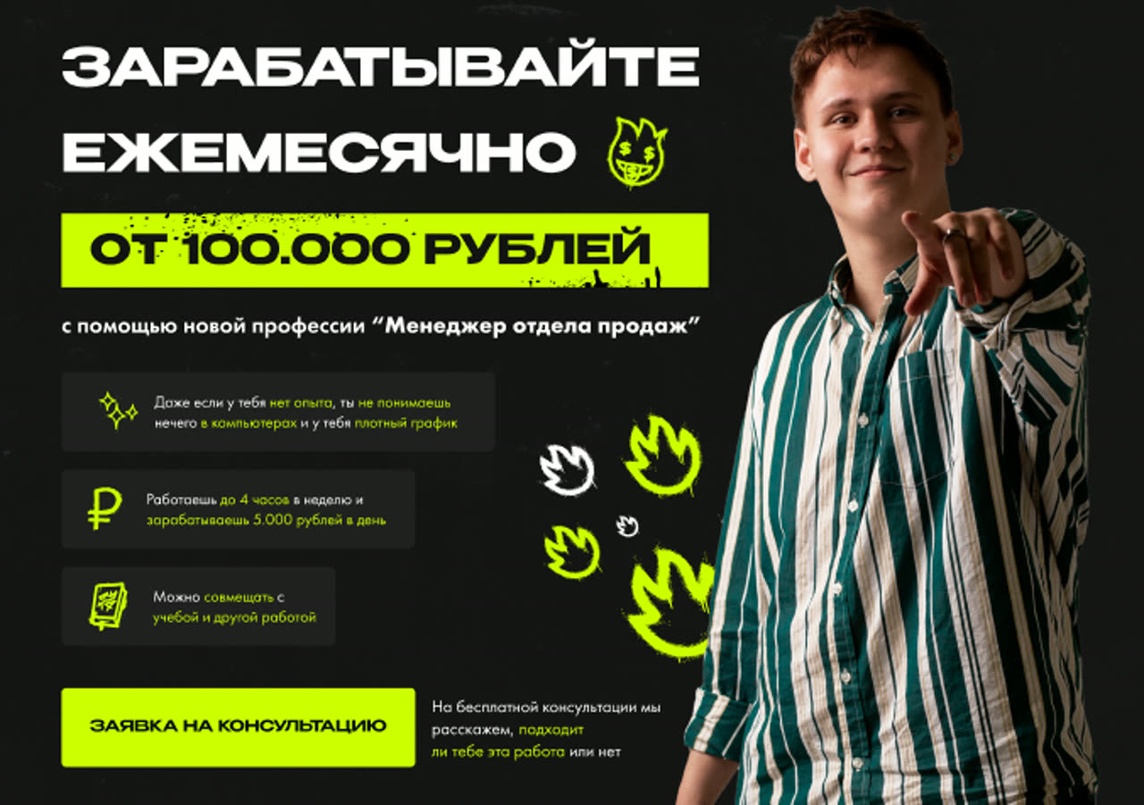 Первая версия первого экрана: заголовок «Зарабатывайте ежемесячно от 100 000 рублей с помощью новой профессии менеджер отдела продаж»